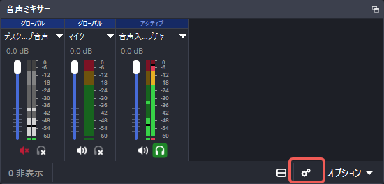 OBS Audio pane