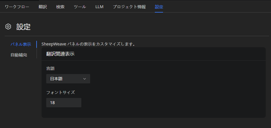 Panel - Settings Tab - Display
