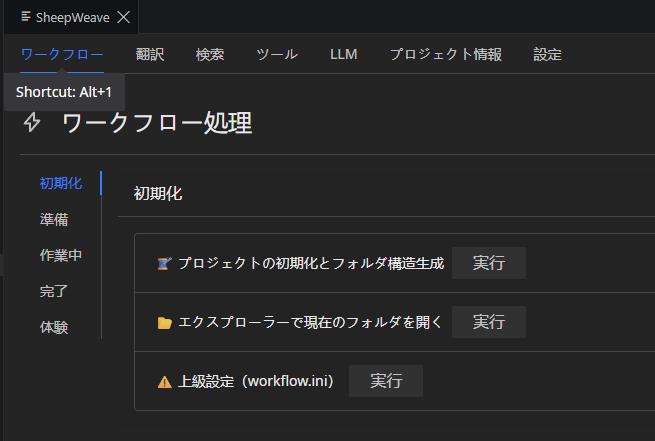 Panel - Workflow Tab