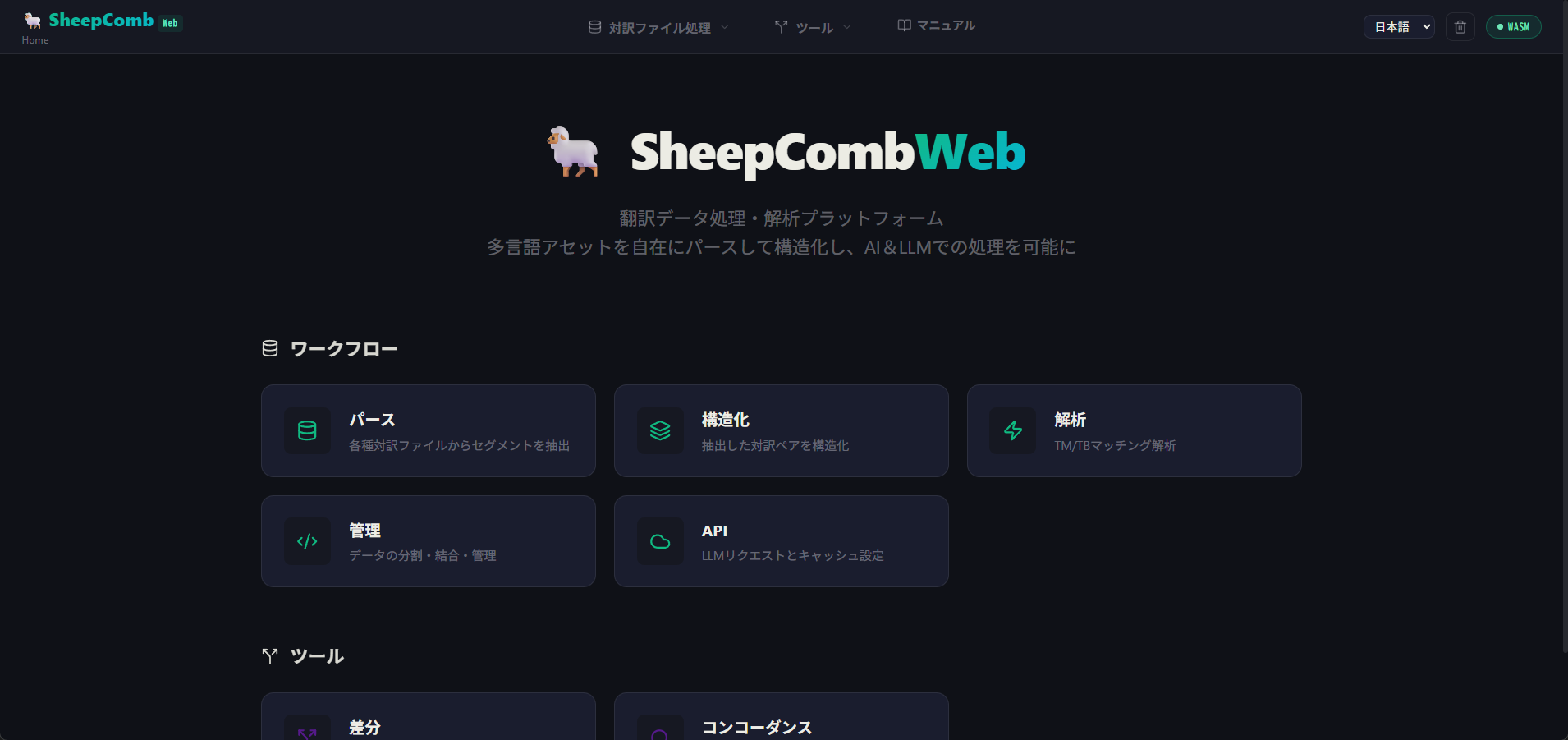 SheepComb Web トップページ